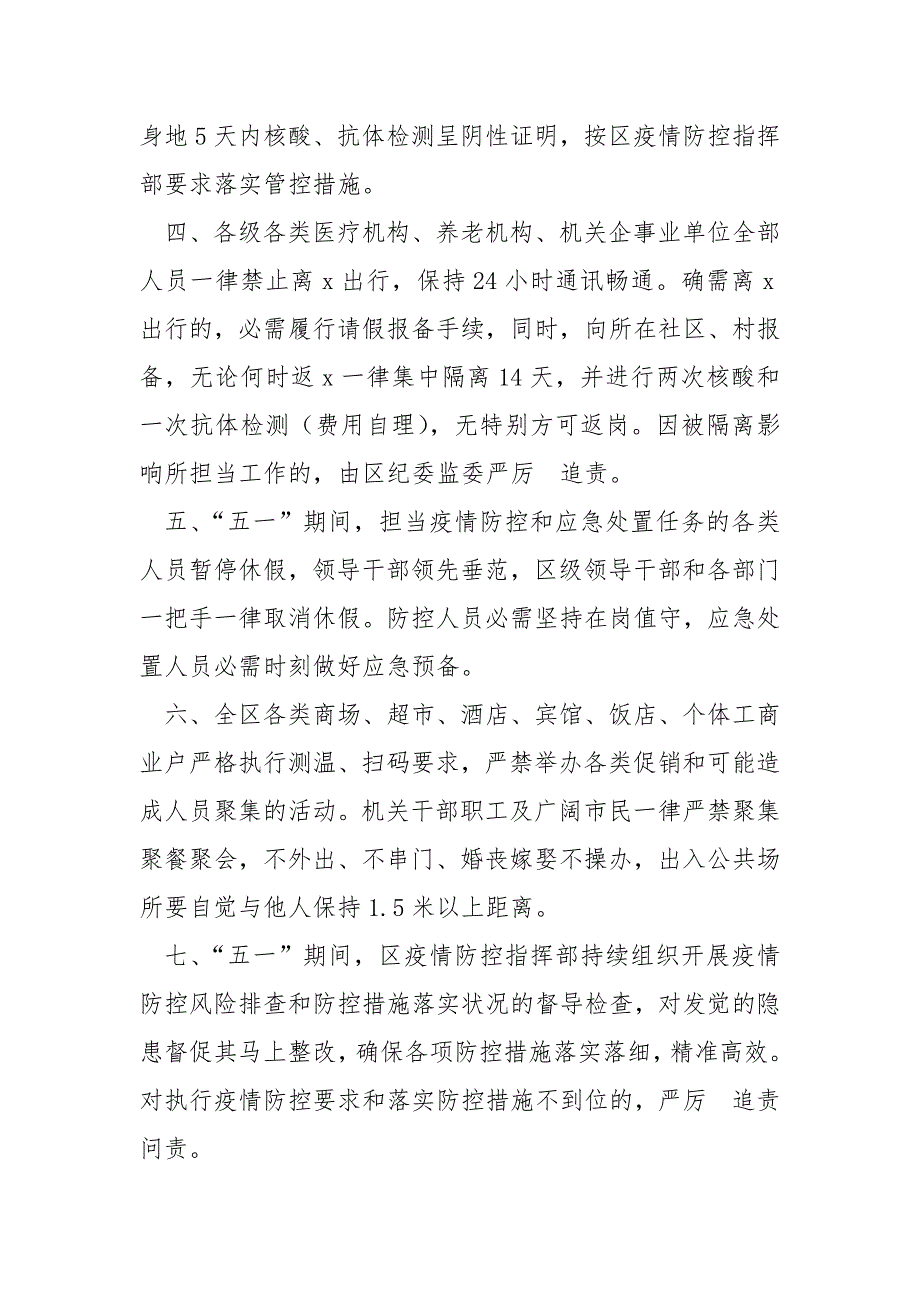 公司疫情防控通知怎么写_加强疫情防控的通知_第3页