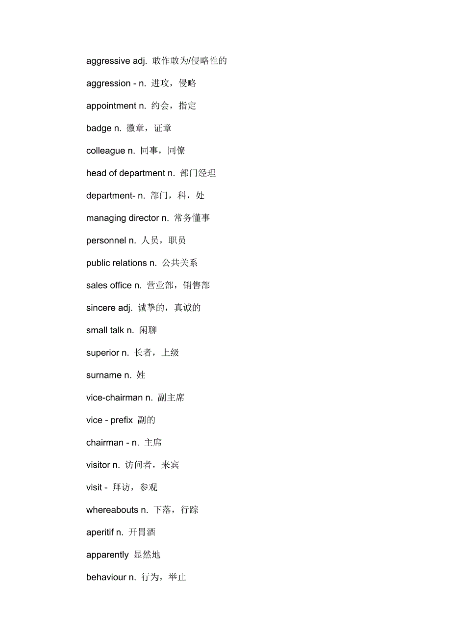 托业考试词汇库——商务英语词汇串烧.doc_第1页