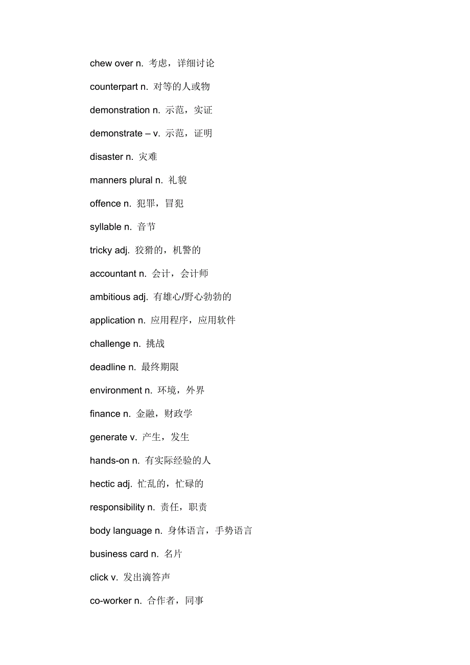 托业考试词汇库——商务英语词汇串烧.doc_第2页