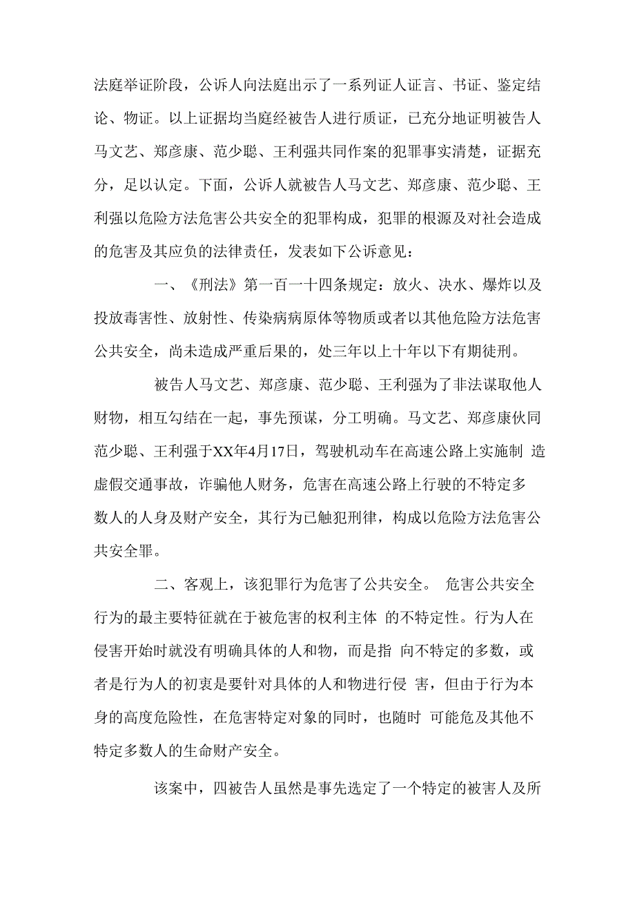 公诉意见书范文_第2页