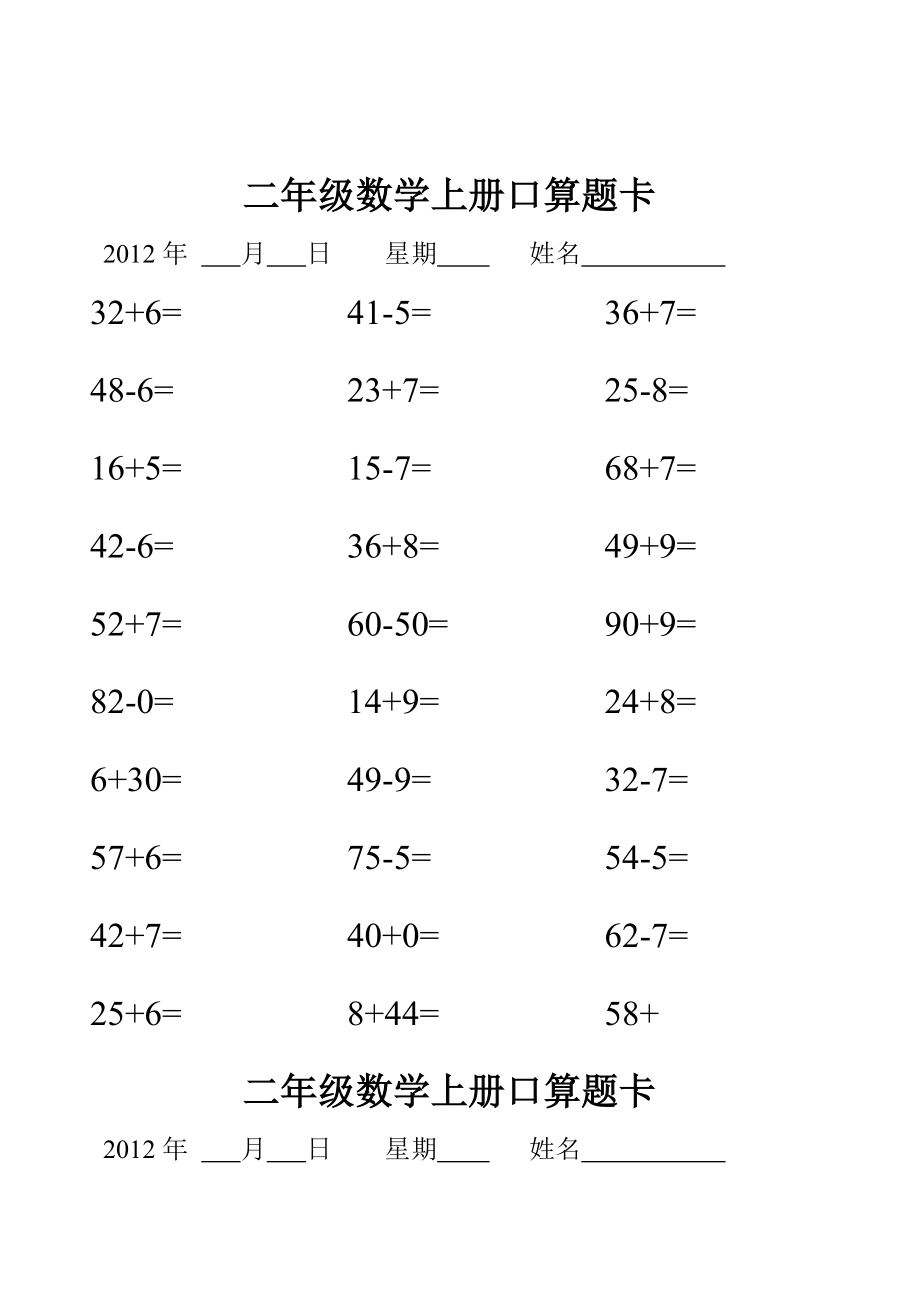 二年级数学上册口算题卡_第2页