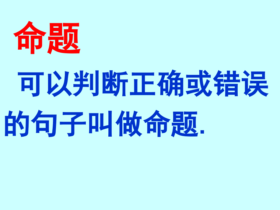 292逆命题逆定理_第2页