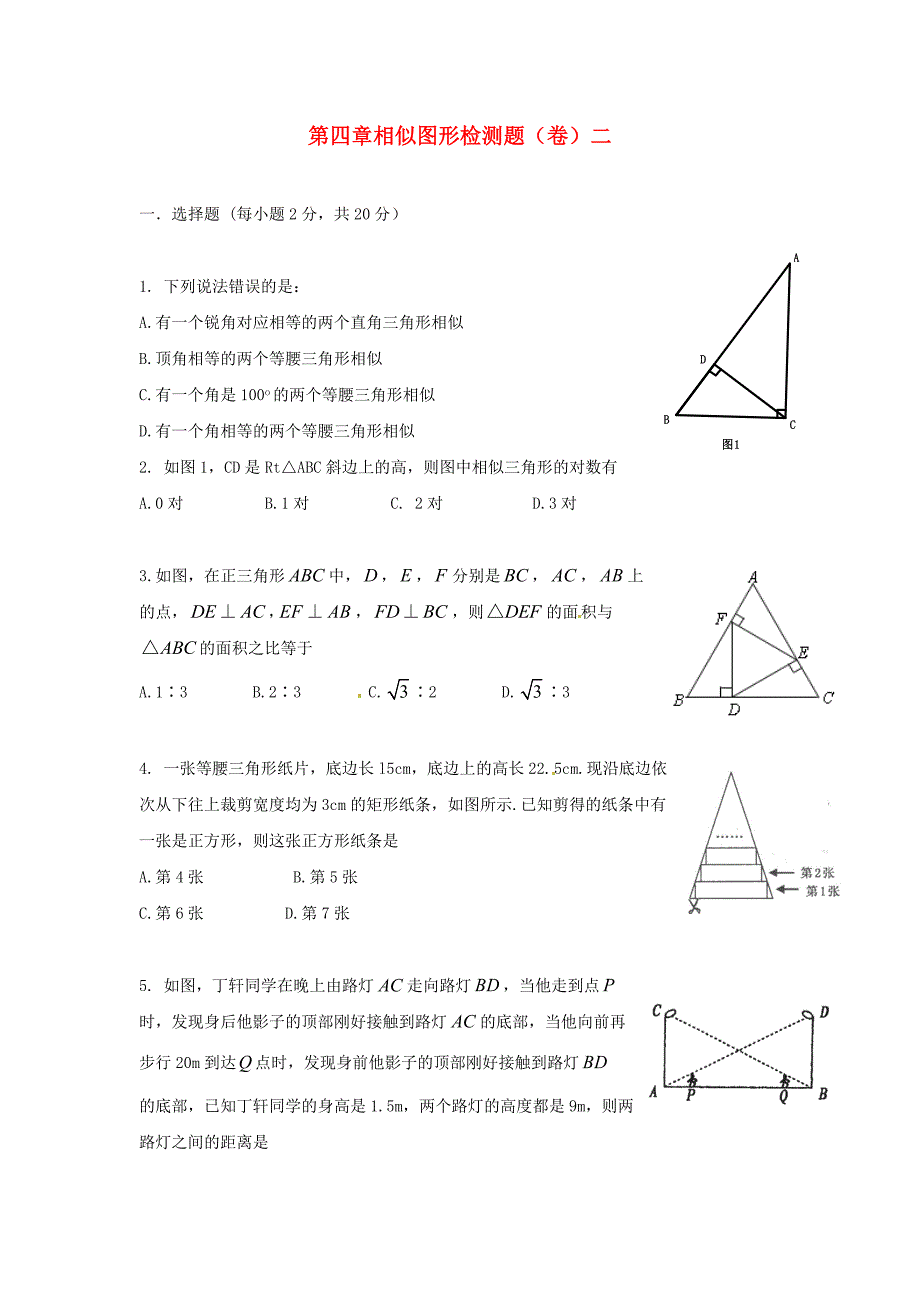 八年级数学下册 第四章相似图形同步测试二 北师大版（无答案）_第1页