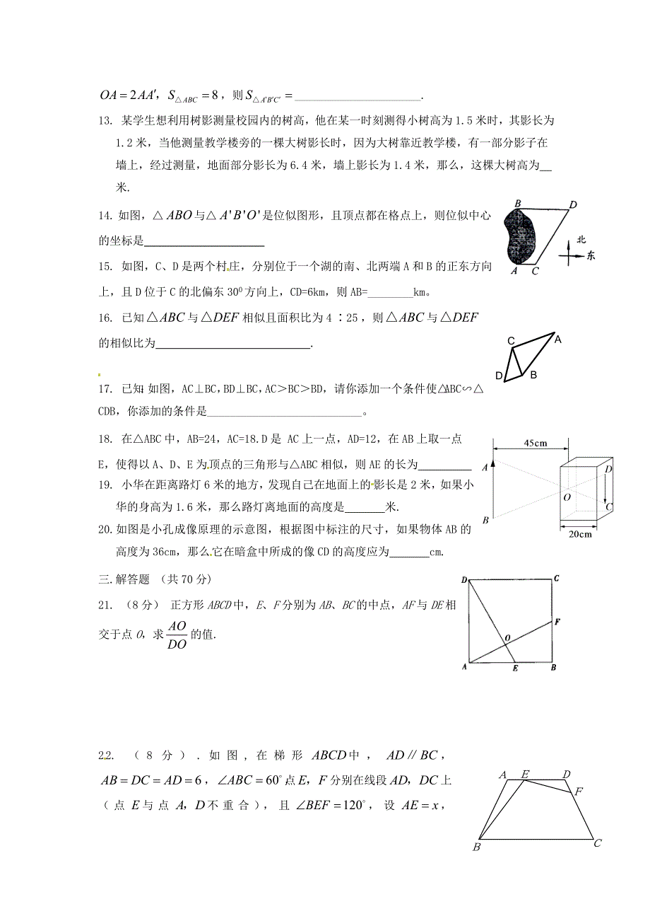 八年级数学下册 第四章相似图形同步测试二 北师大版（无答案）_第3页