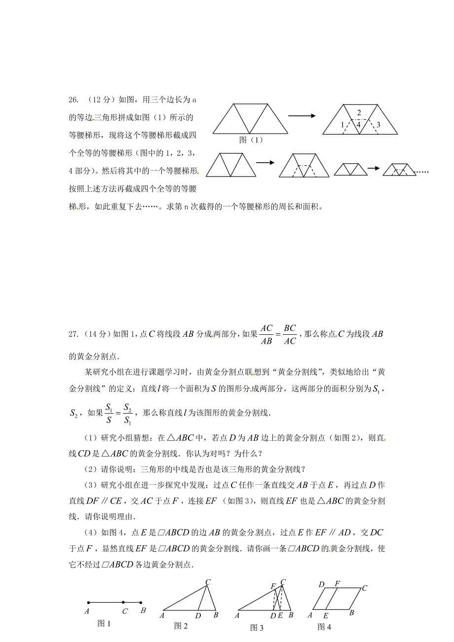 八年级数学下册 第四章相似图形同步测试二 北师大版（无答案）_第5页