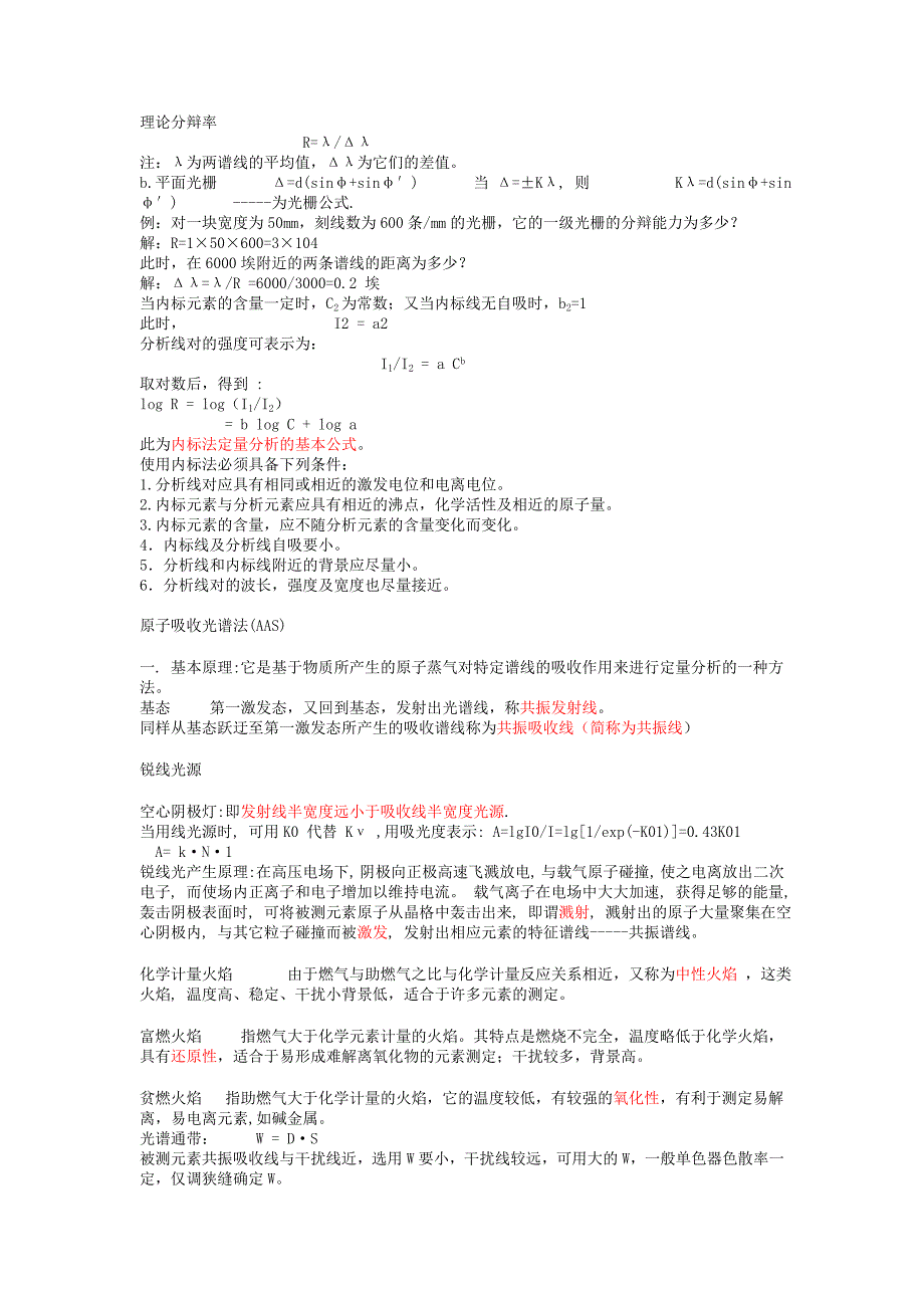 仪器分析的基本概念.doc_第3页