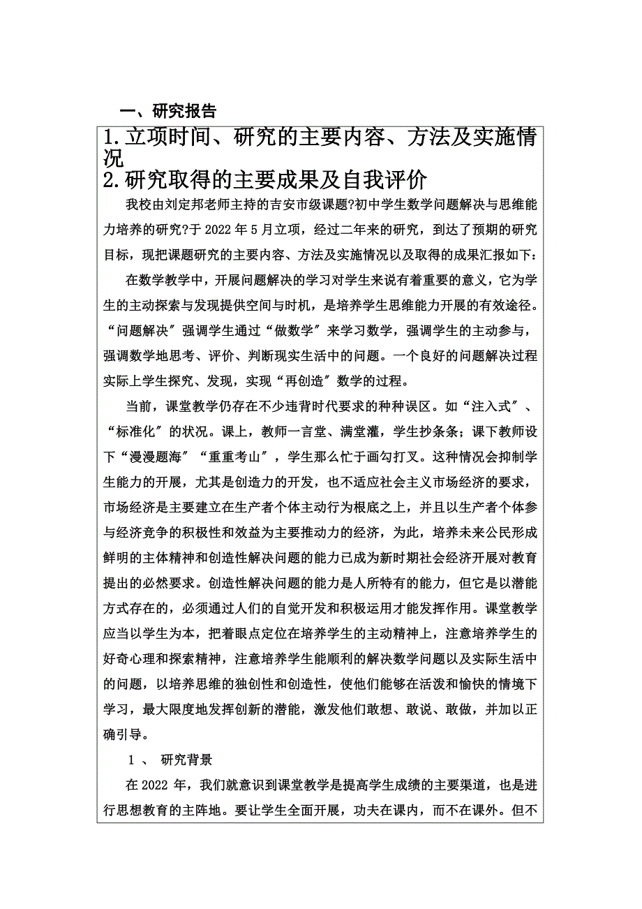 最新初中学生数学问题解决与思维能力培养的研究(课题结项书)_第4页