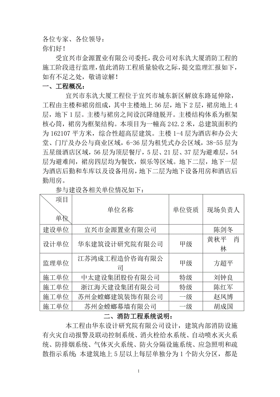 东氿大厦消防验收监理报告_第2页