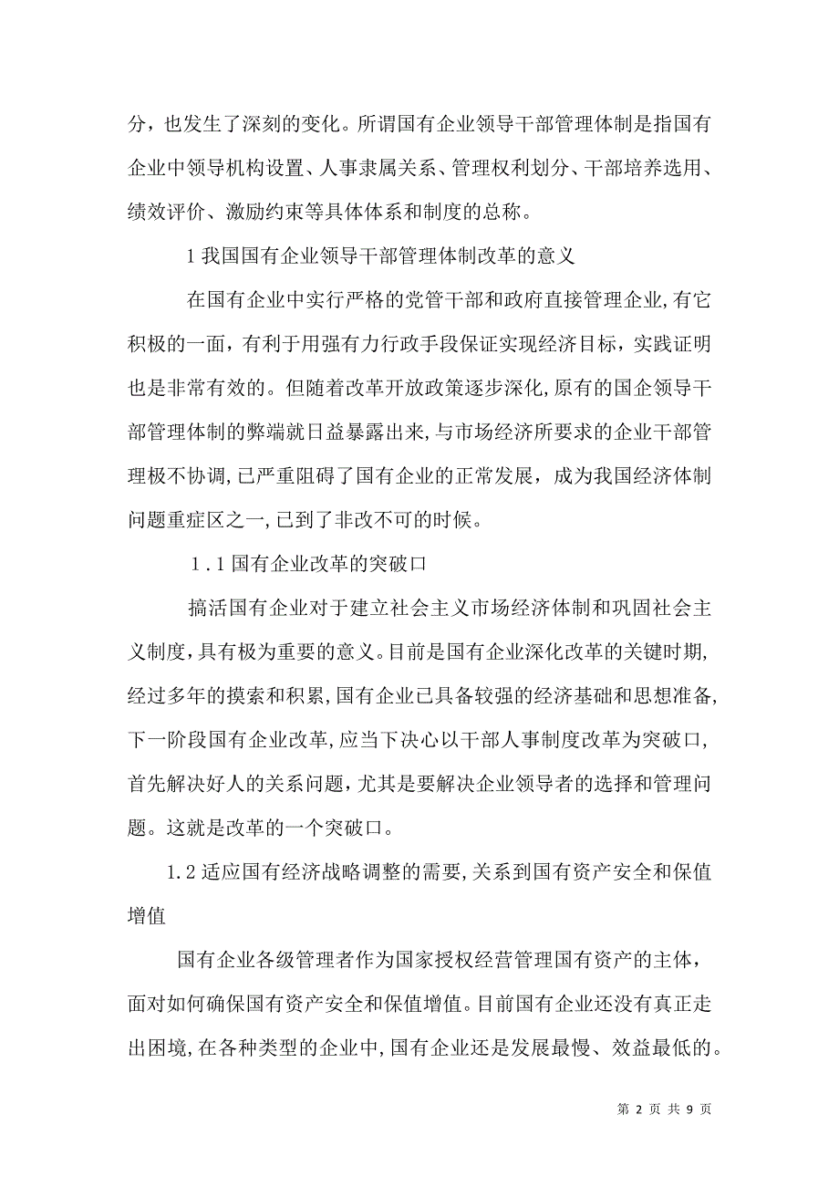 国有企业领导干部管理体制的改革完善研究_第2页