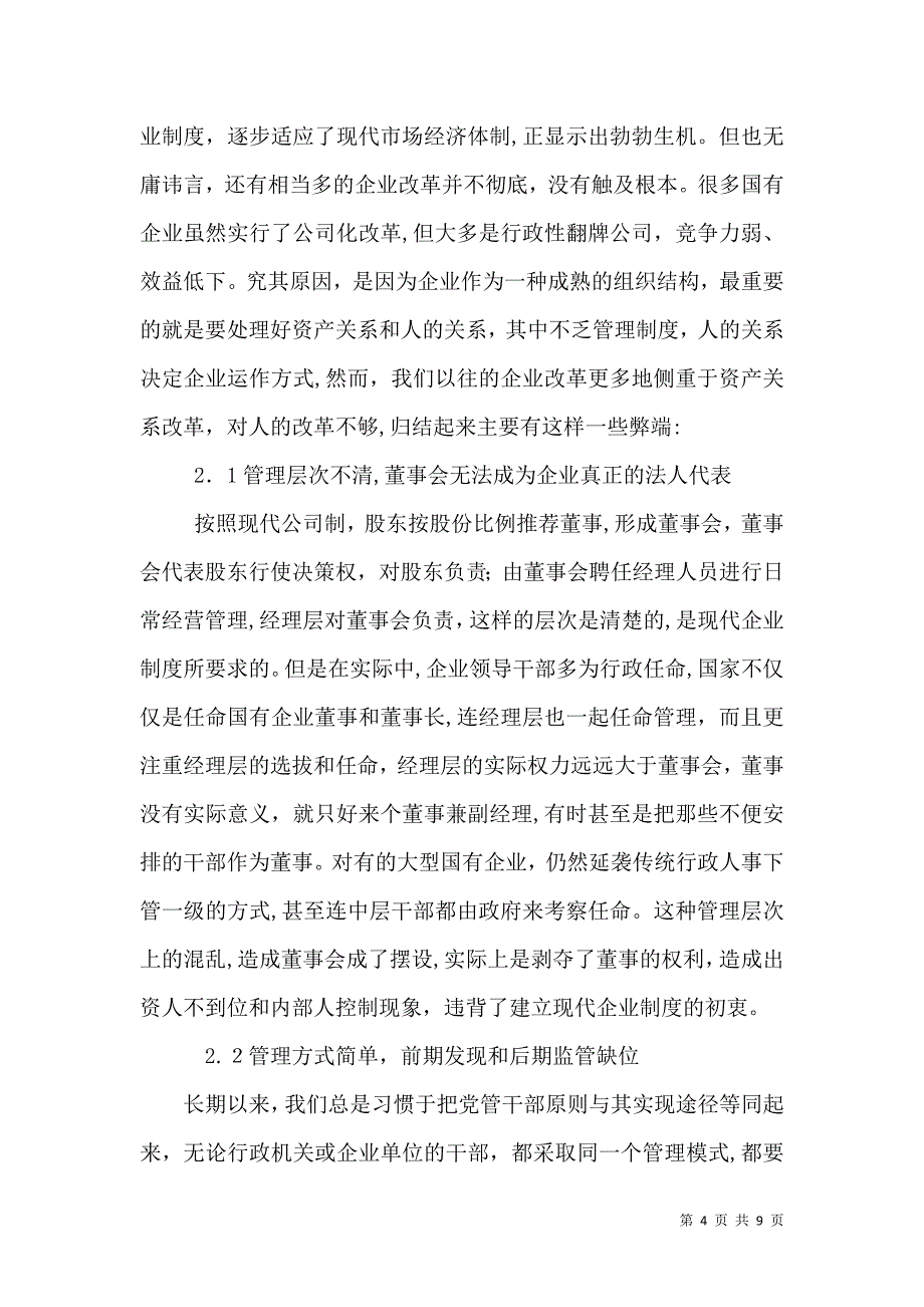 国有企业领导干部管理体制的改革完善研究_第4页