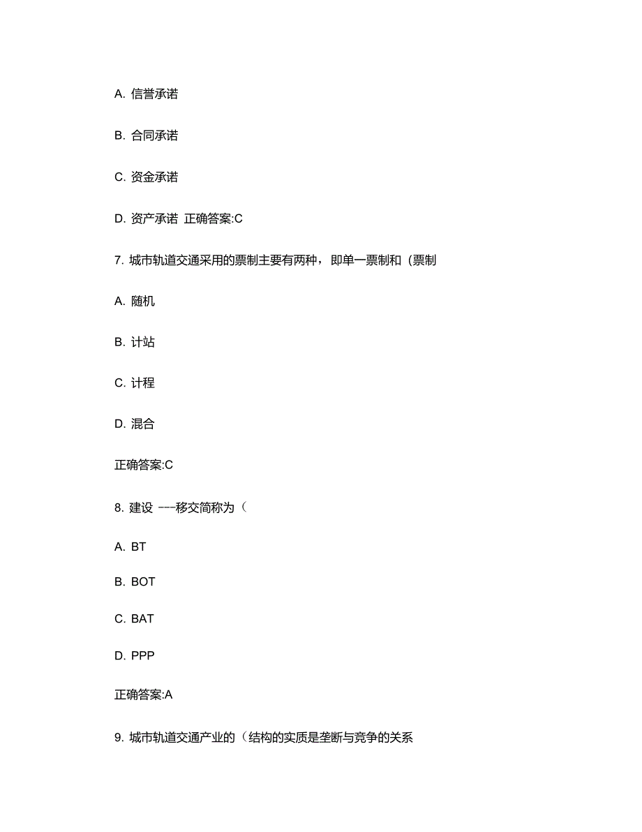 16春西南交《城市轨道交通投资与项目管理》在线作业1答案__第3页