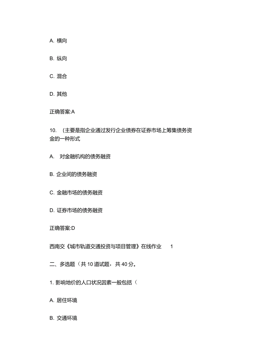 16春西南交《城市轨道交通投资与项目管理》在线作业1答案__第4页