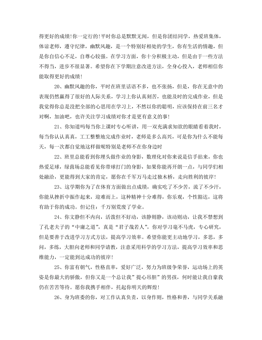 高中评价手册评语50字_第4页