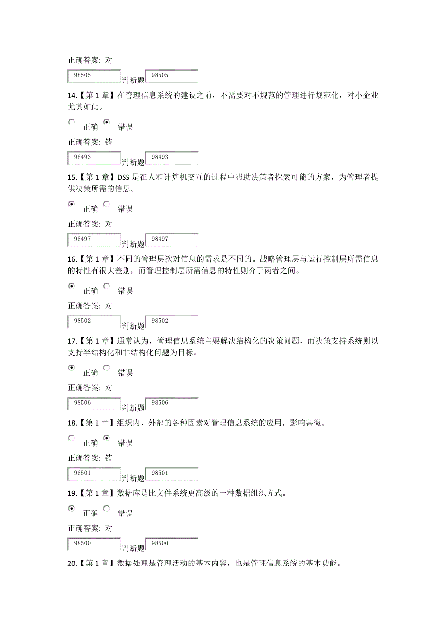 浙大管理信息系统作业答案.docx_第4页