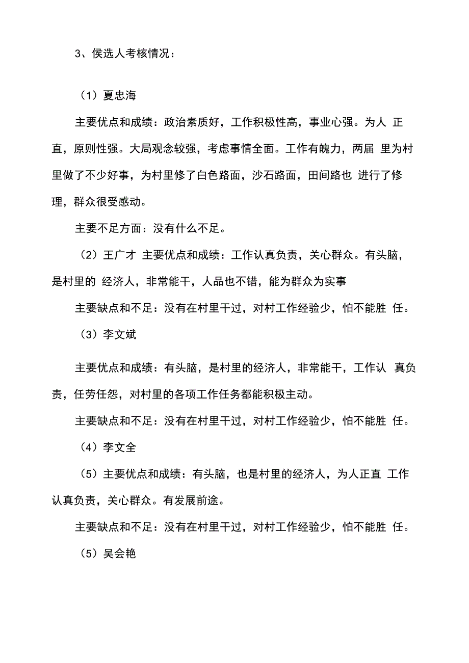 考察汇报材料参考(精选多篇)_第4页