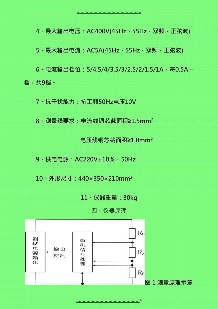 MS-300系列大地网接地电阻测试仪_第5页