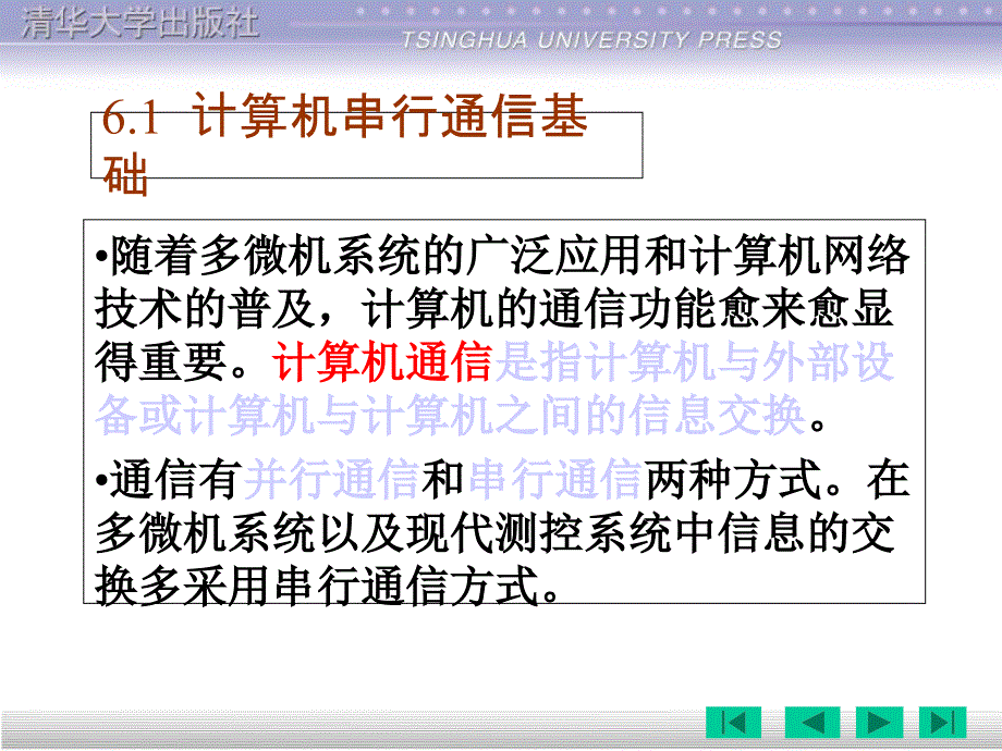 异步通信与同步通信PPT课件_第2页