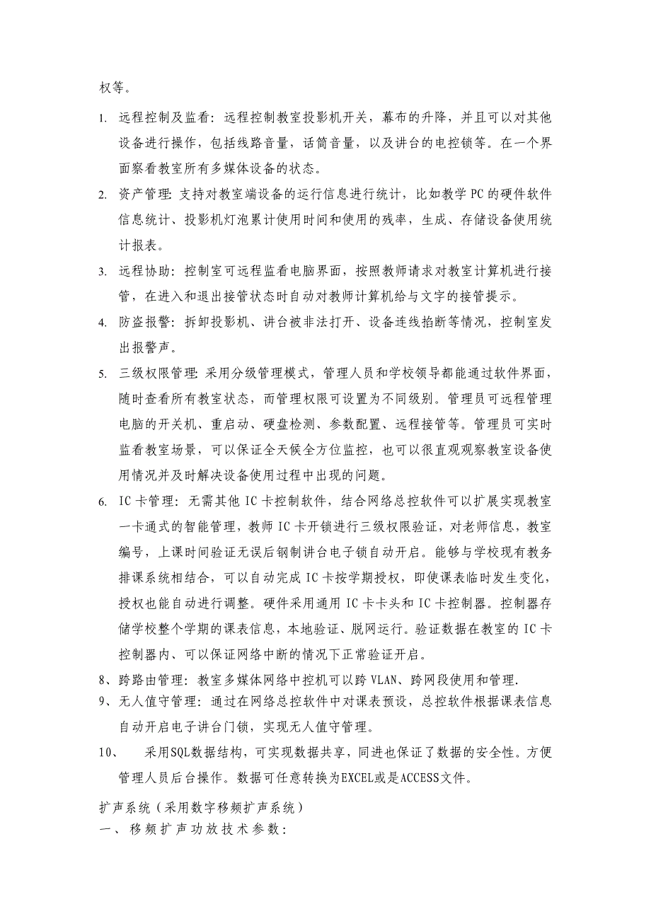 第一包一卡通系统集中管理网络多媒体教学设备_第3页