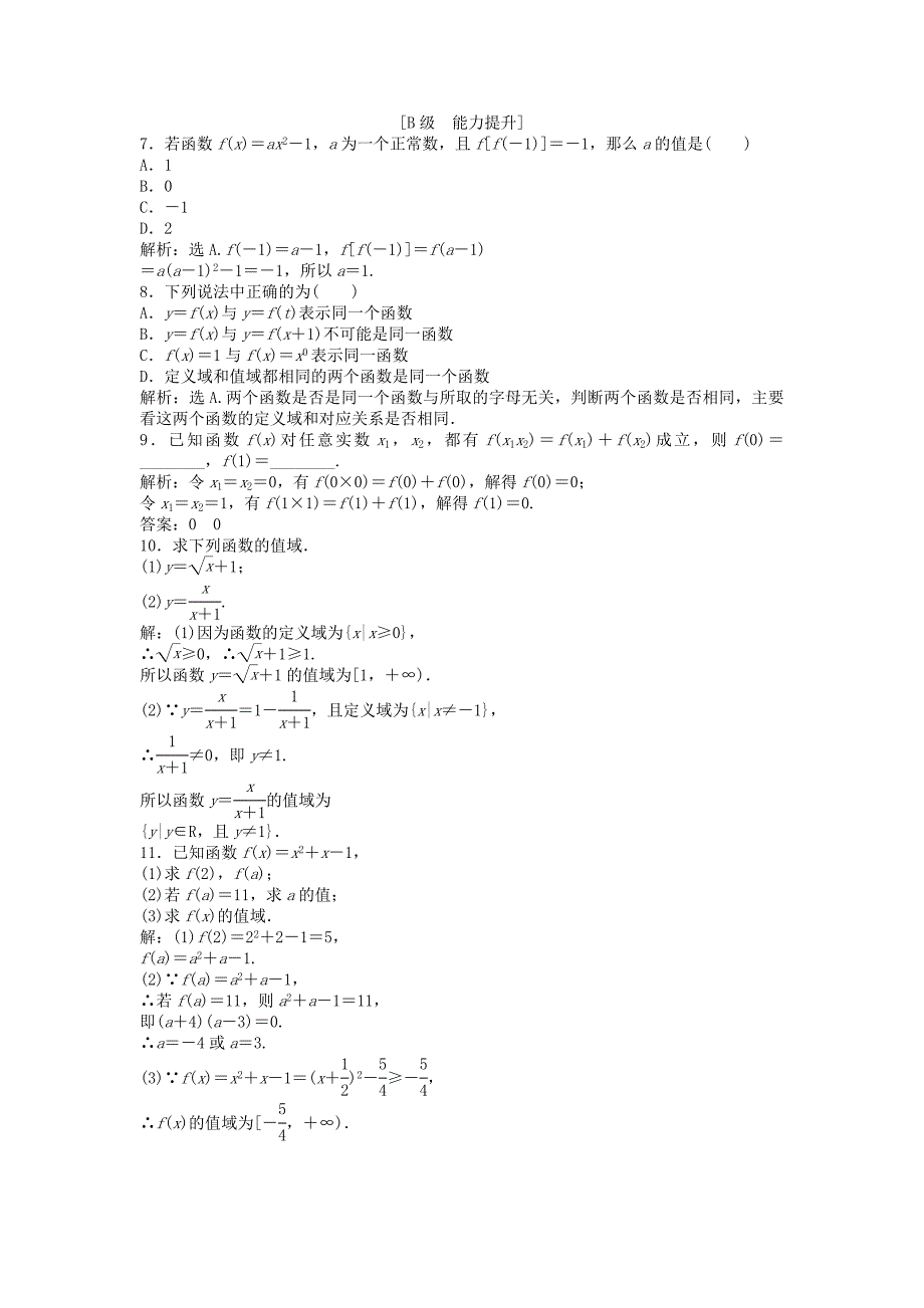 优化方案高中数学第一章1.2.1知能演练轻松闯关新人教A版必修1通用_第3页