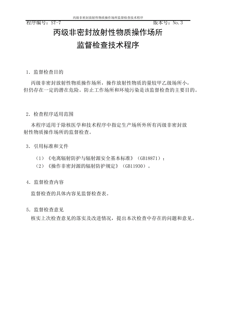 丙级非密封放射性物质操作场所监督检讨技术程序(ST-7)5478_第1页