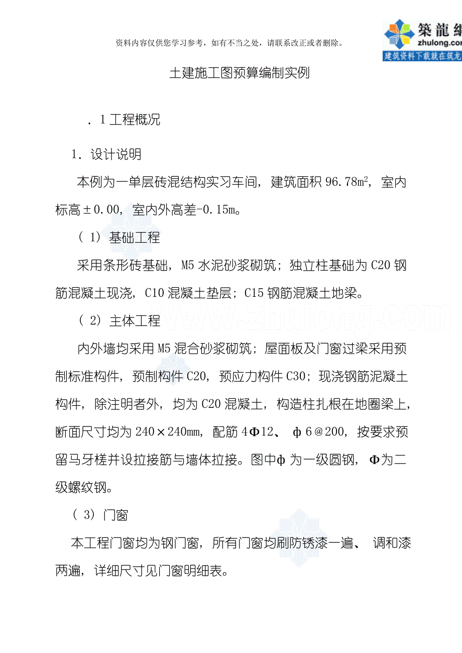 河北施工图预算实例附图纸样本.doc_第1页