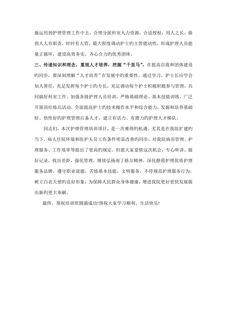 领导致辞护理管理培训项目_第2页