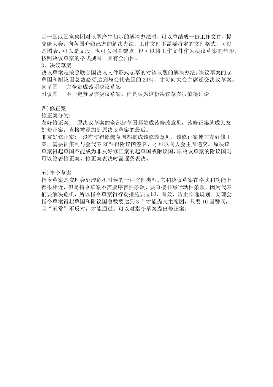 模拟联合国大会通用规则流程_第4页