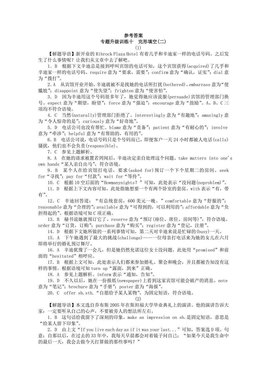 湖北省2013年高考英语二轮复习 专题升级训练卷十 完形填空(二)_第5页