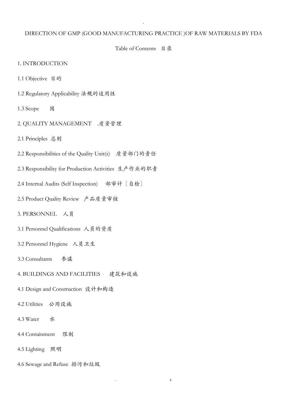 FDA-GMP中英文对照标准版_第1页