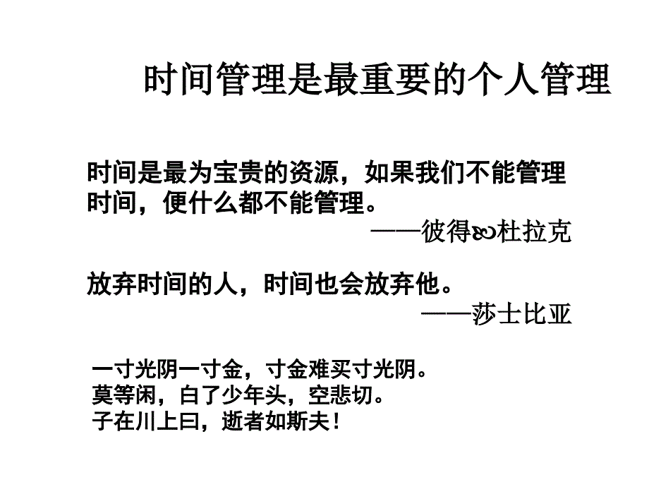 高效时间与会议管理培训ppt课件_第4页