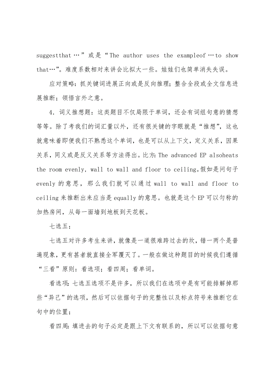 2022年高考英语复习方法小学阅读理解实用策略.docx_第2页