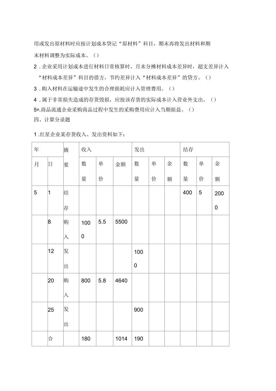 存货练习题及答案_第5页