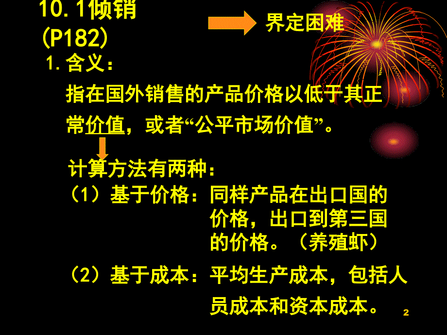 刺激出口的贸易政策_第2页