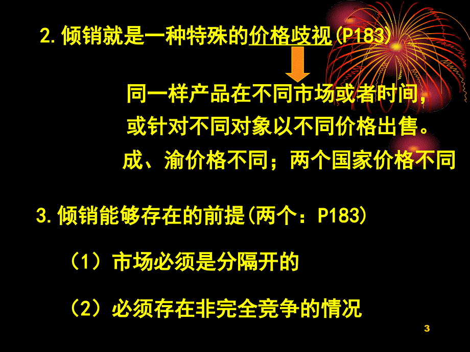 刺激出口的贸易政策_第3页