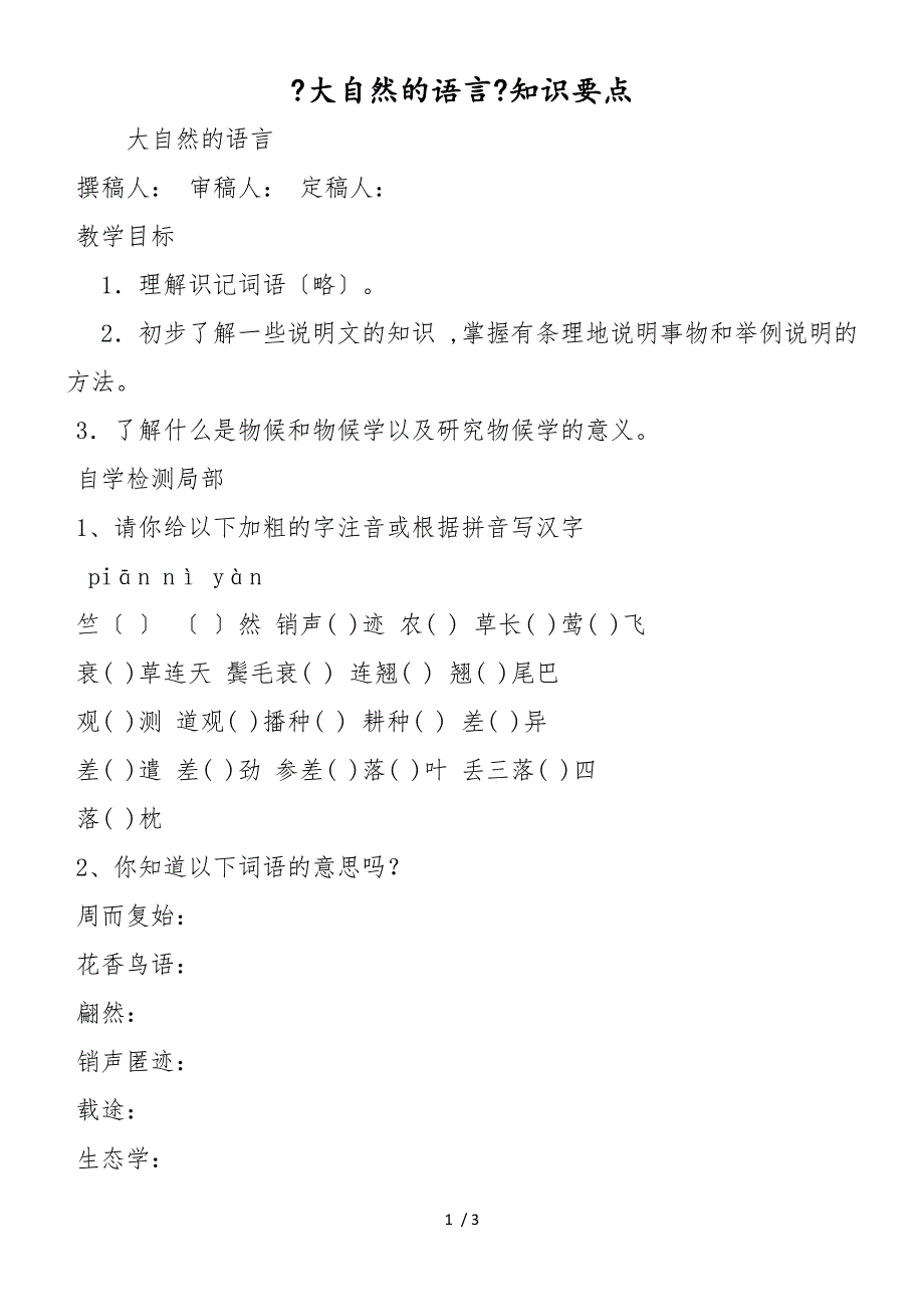 《大自然的语言》知识要点_第1页