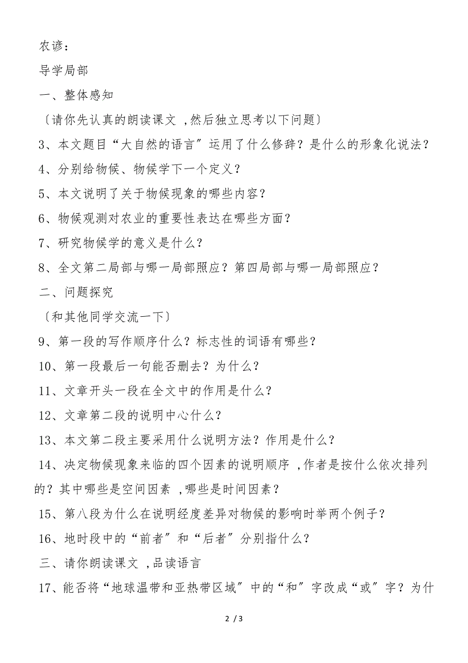 《大自然的语言》知识要点_第2页