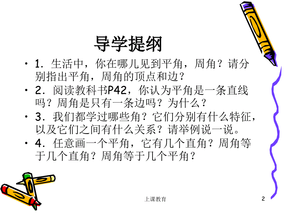 人教版小学数学四年级上册《角的分类》课件【教学文书】_第2页