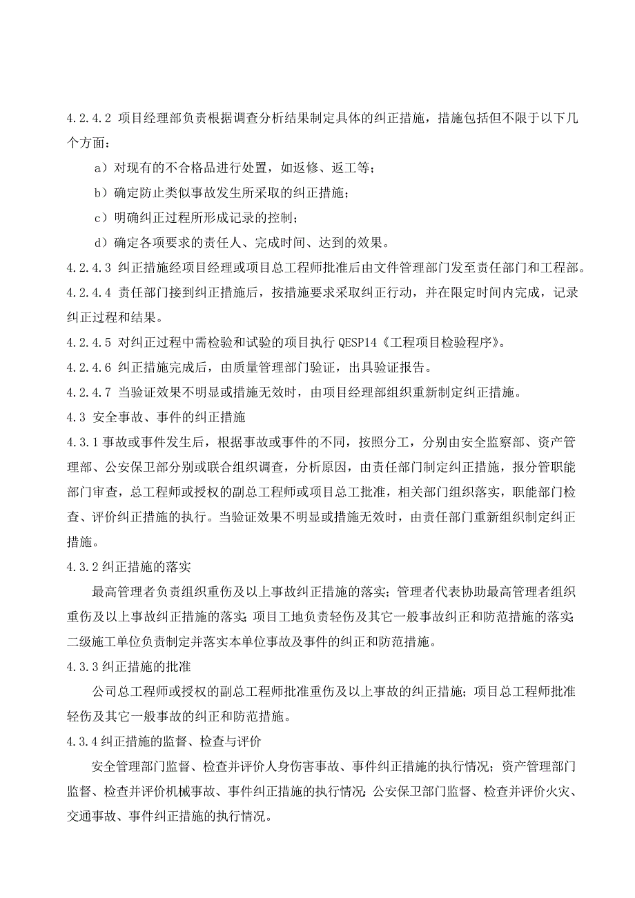 纠正措施控制程序_第3页