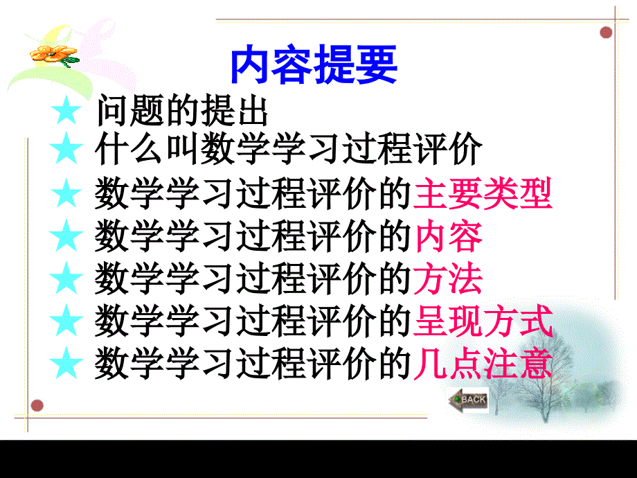 中学数学学习过程评价_第2页