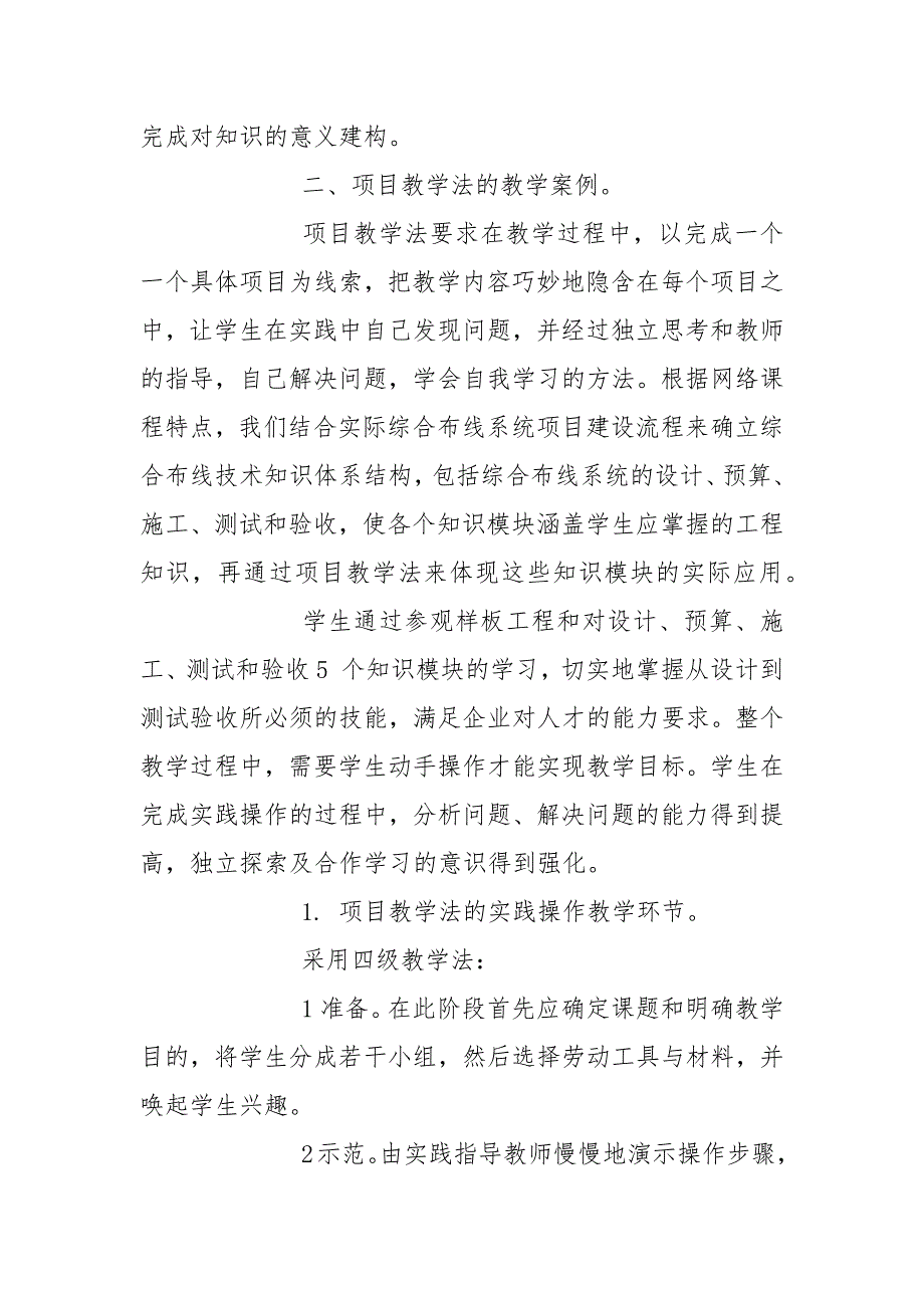 项目教学法在计算机网络课程中的应用论文.docx_第3页