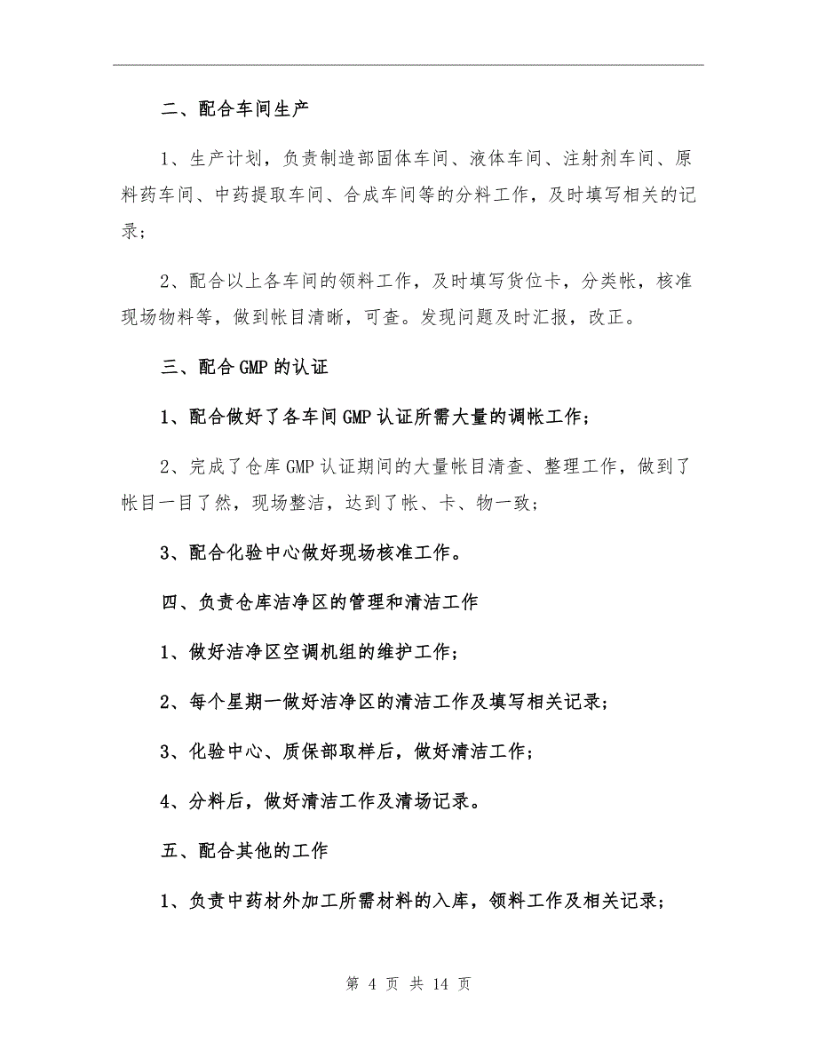 2021年制药厂职工年终总结_第4页