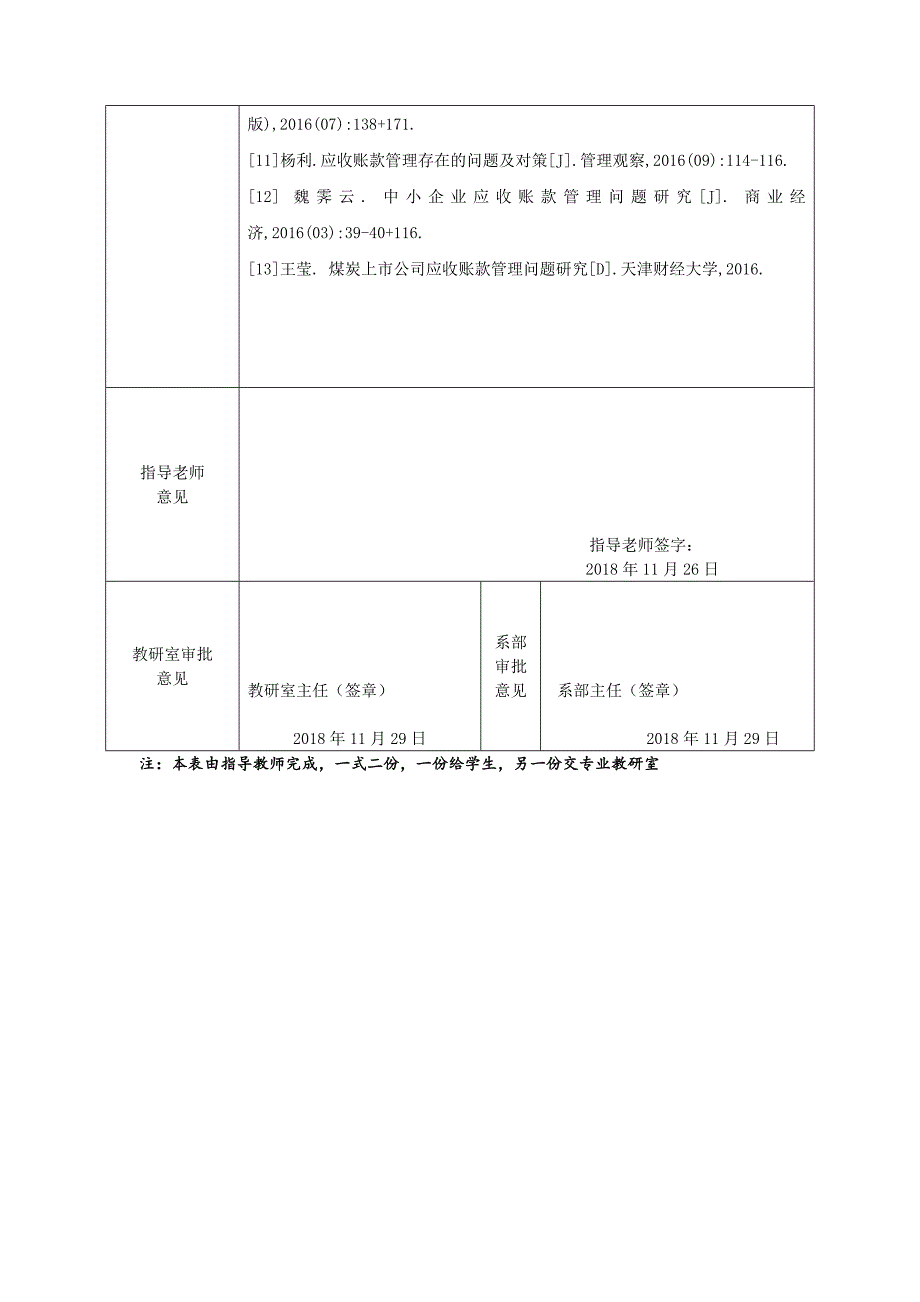 （设计任务书）浙江策鼎工程项目管理有限公司应收账款设计_第4页