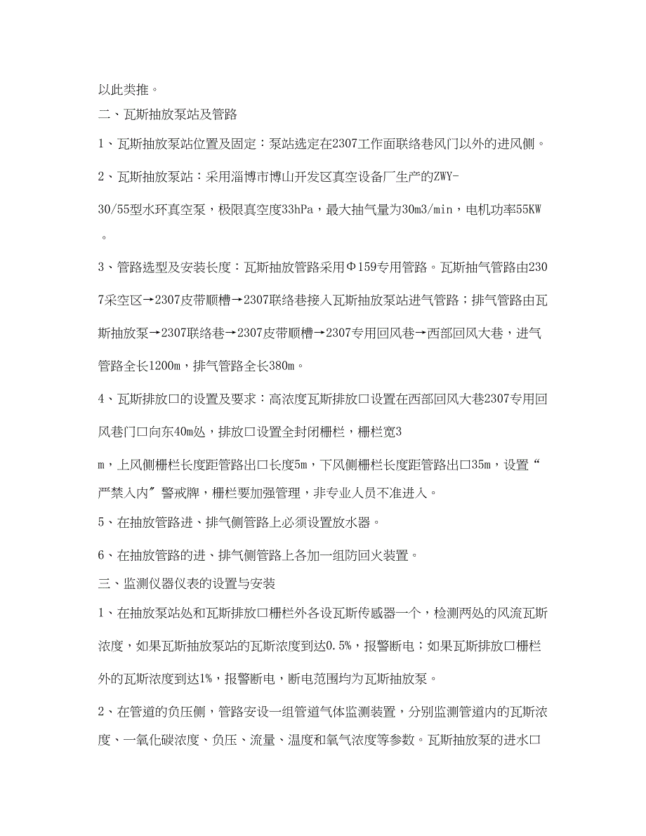 2023年《安全技术》之采空区抽放瓦斯安全技术措施解析.docx_第2页