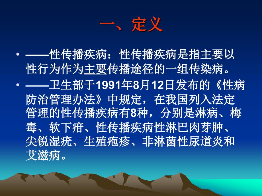 流行病学 (第5版)：26性传播疾病流行病学_第2页