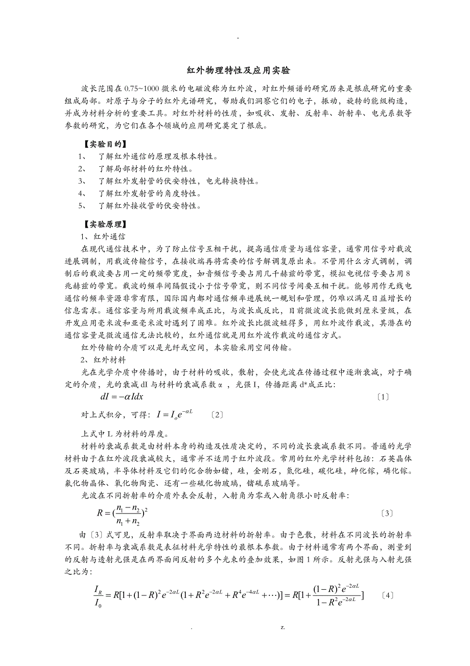 红外物理特性及应用实验_第1页