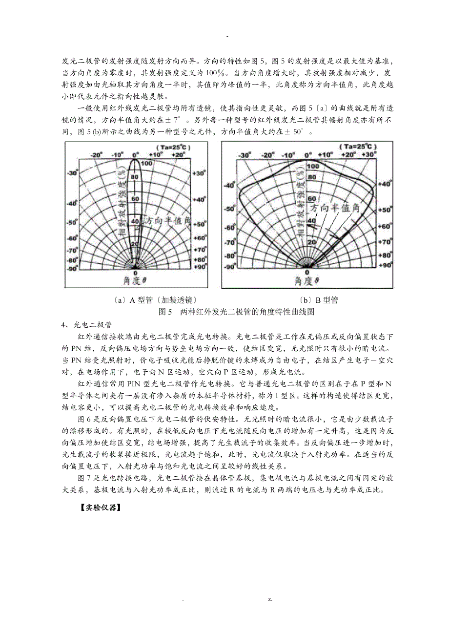 红外物理特性及应用实验_第3页