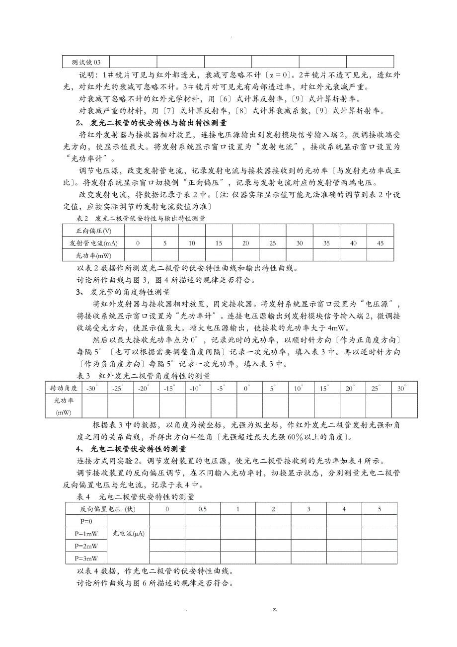 红外物理特性及应用实验_第5页