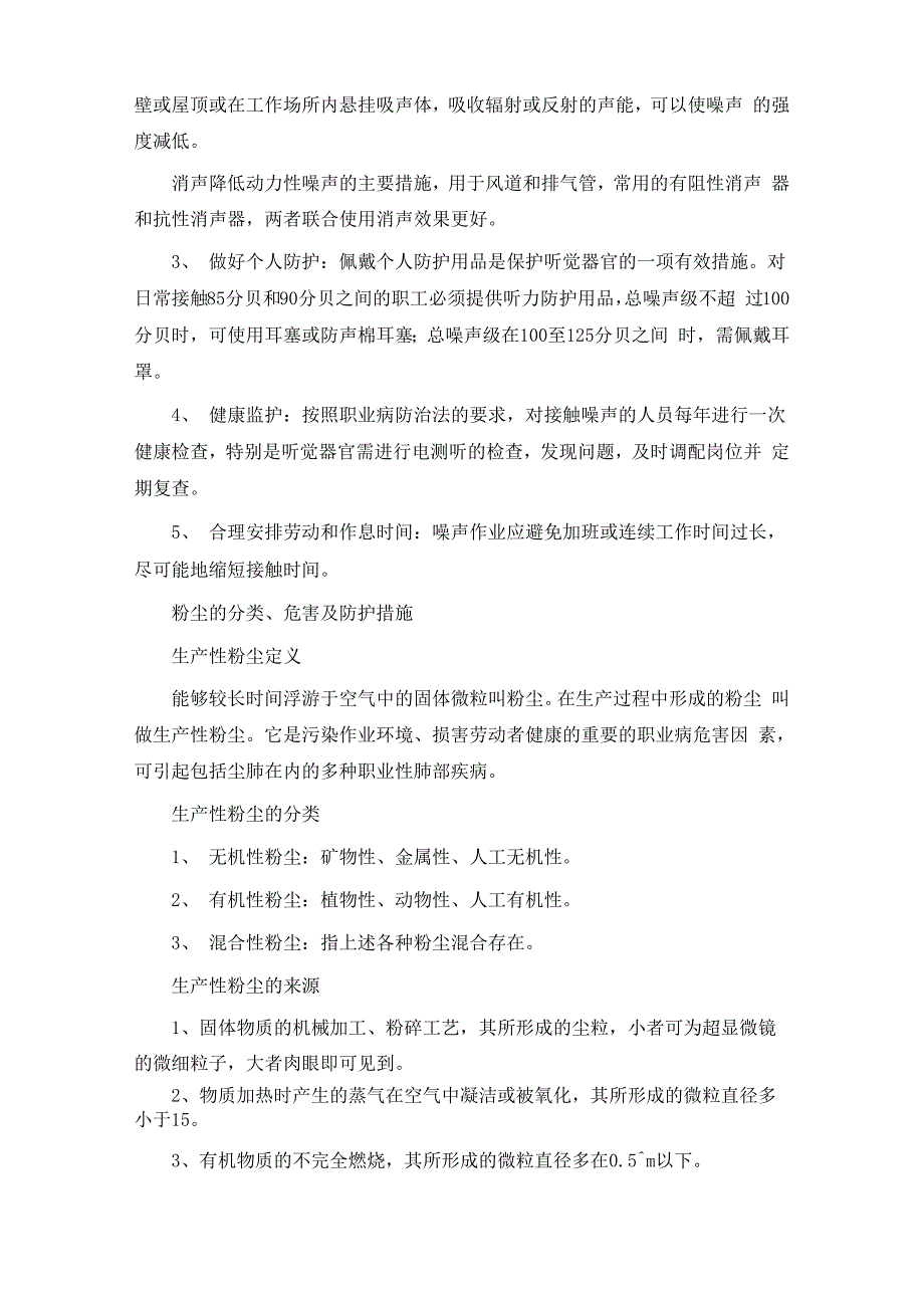 职业病危害因素分类及防护措施_第5页