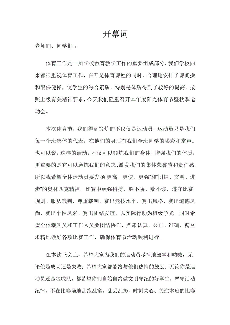 秋季运动会学生代表发言稿_第2页