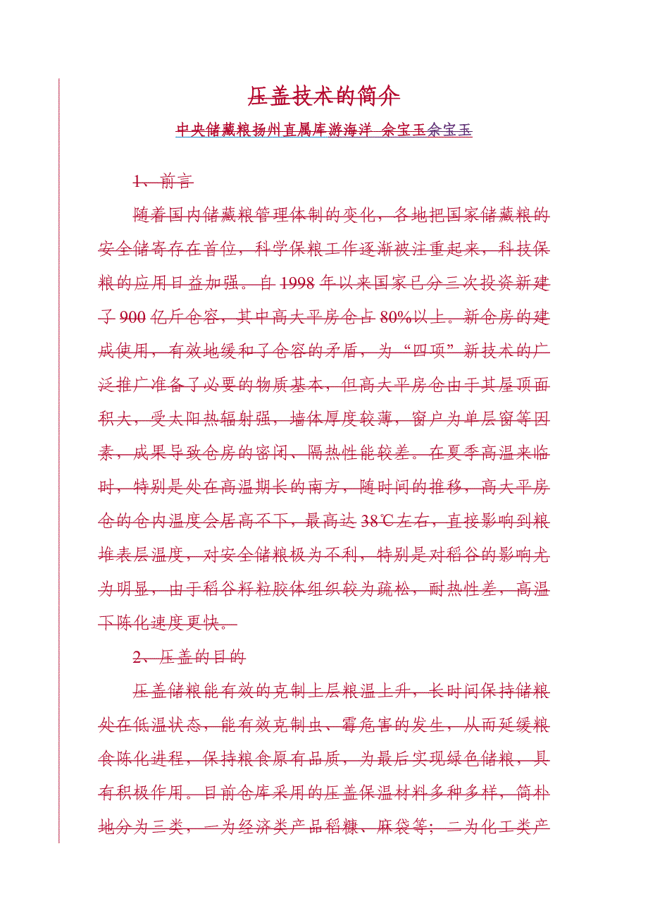 12粮面压盖的方法与要求_第1页